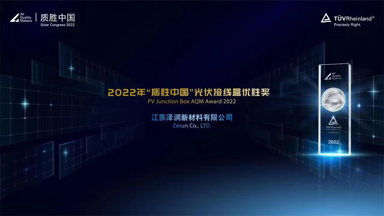 2022 TUV BEST JUNCTION BOX AWARD.jpg