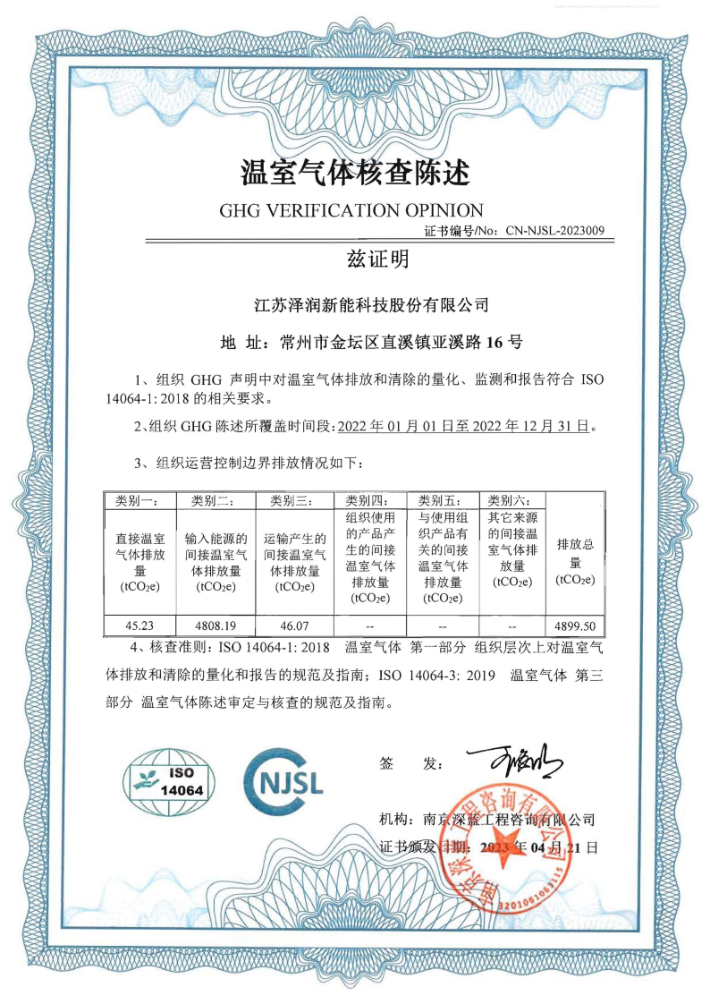 恭喜开云电竞智能科技有限公司新能2023年获得ISO 14064体系证书(图1) 开云电竞智能科技有限公司碳核查证书_00.png