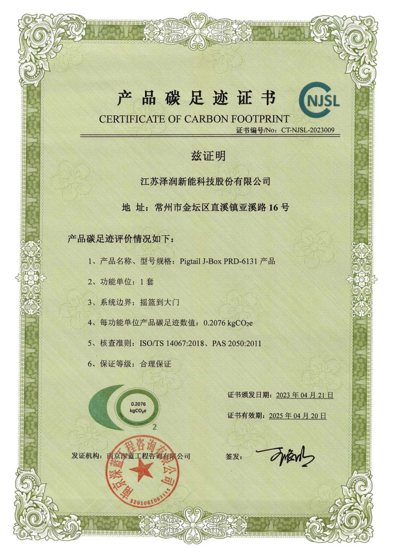 恭喜开云电竞智能科技有限公司新能获得“产品碳足迹证书”(图1) 开云电竞智能科技有限公司碳核查碳足迹证书.png