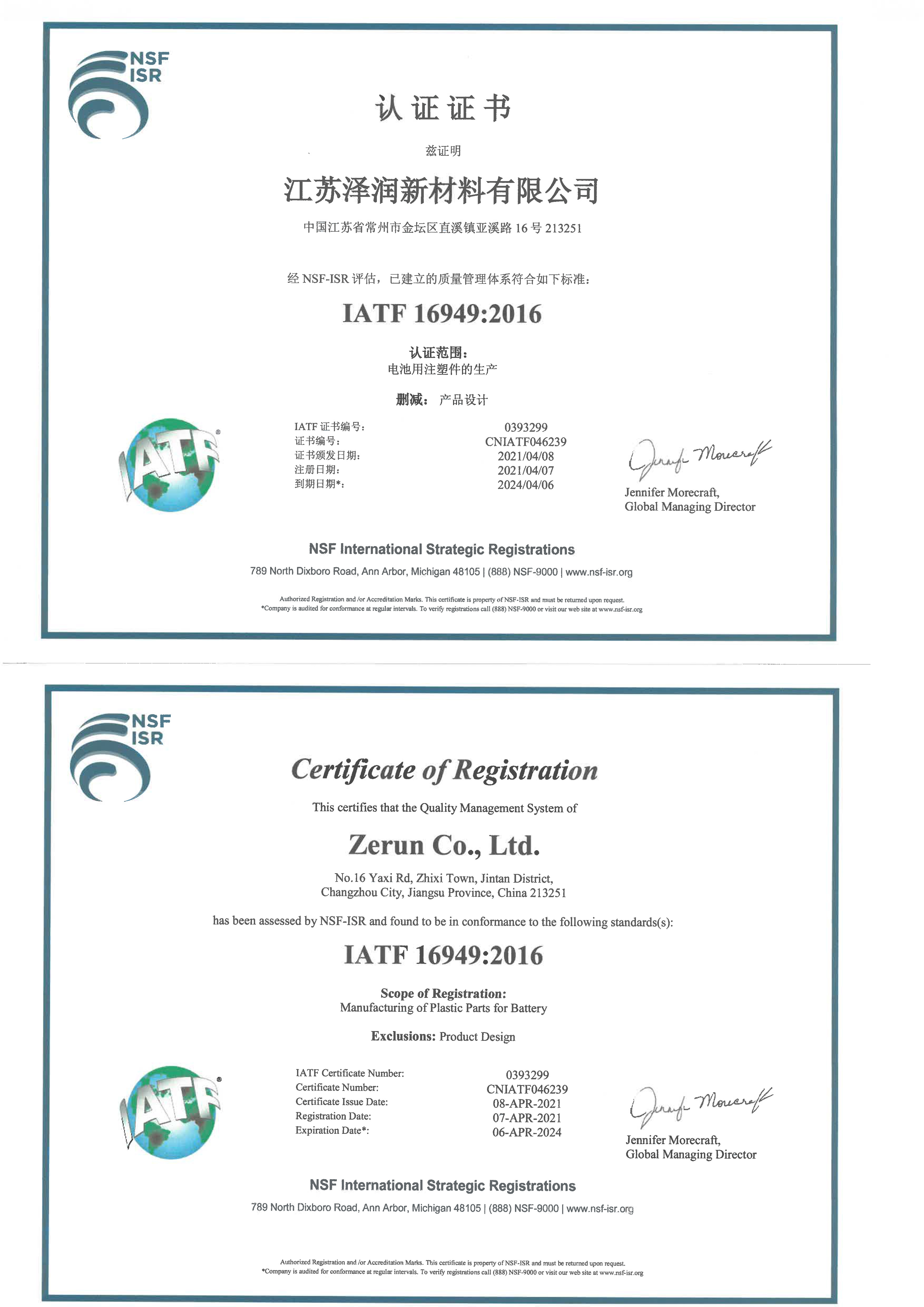 Good news!! Congratulations to our company for obtaining the IATF16949 certificate!(图1) Good news!! Congratulations to our company for obtaining the IATF16949 certificate!(图1)