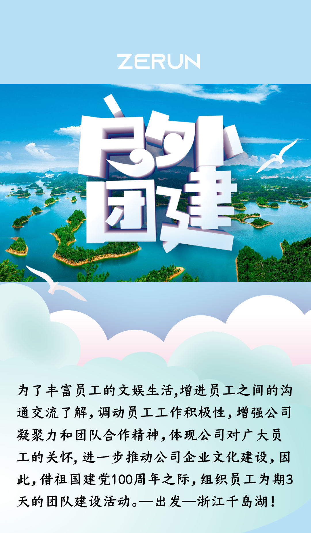 Team BuildingحZhejiang Thousand Island Lake Tour~(ͼ1)